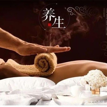 静心瑶浴养生馆