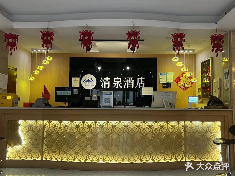 清泉洗浴中心