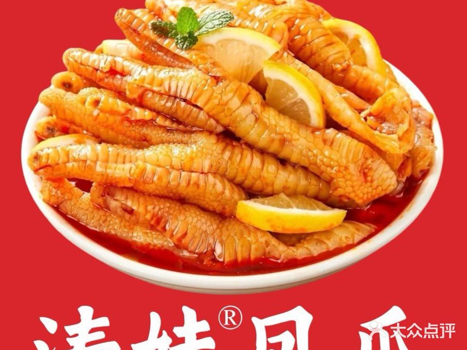 涛妹凤爪(嘉兴路店)