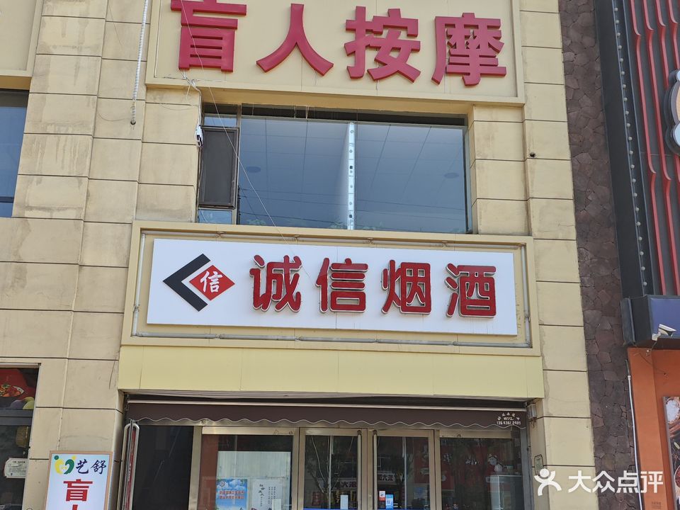 艺舒盲人按摩(康宁街店)