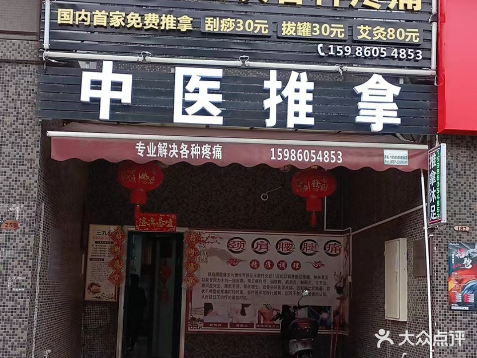 太乙宫中医推拿按摩