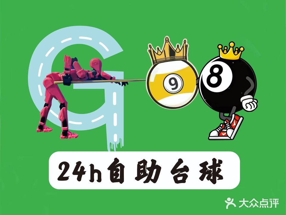 G98自助台球厅(灵山店)