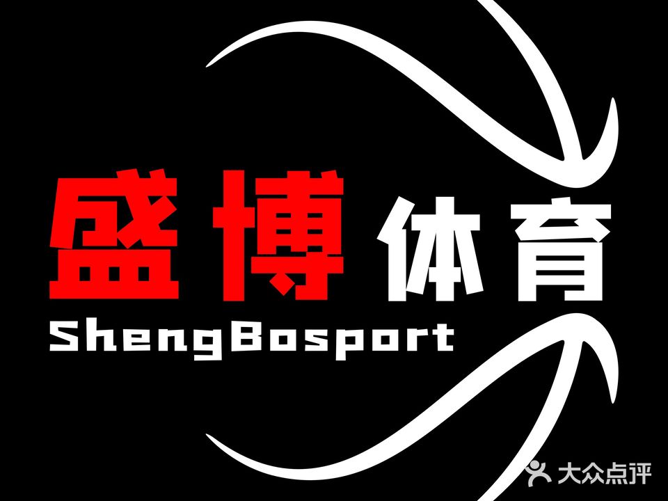 盛博球馆