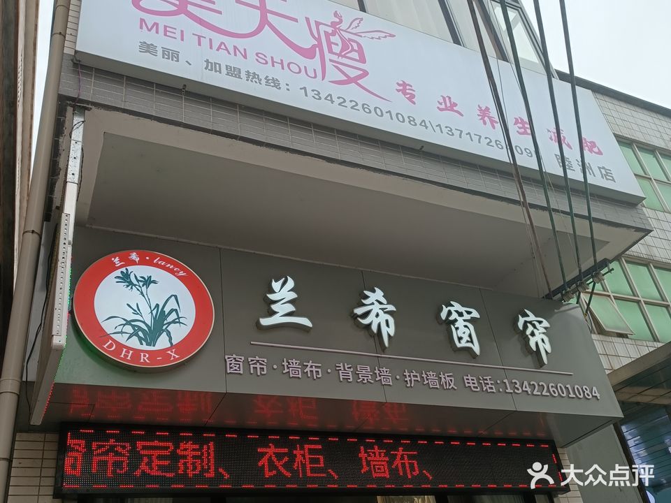 美天瘦·专业养生减肥(睦洲店)