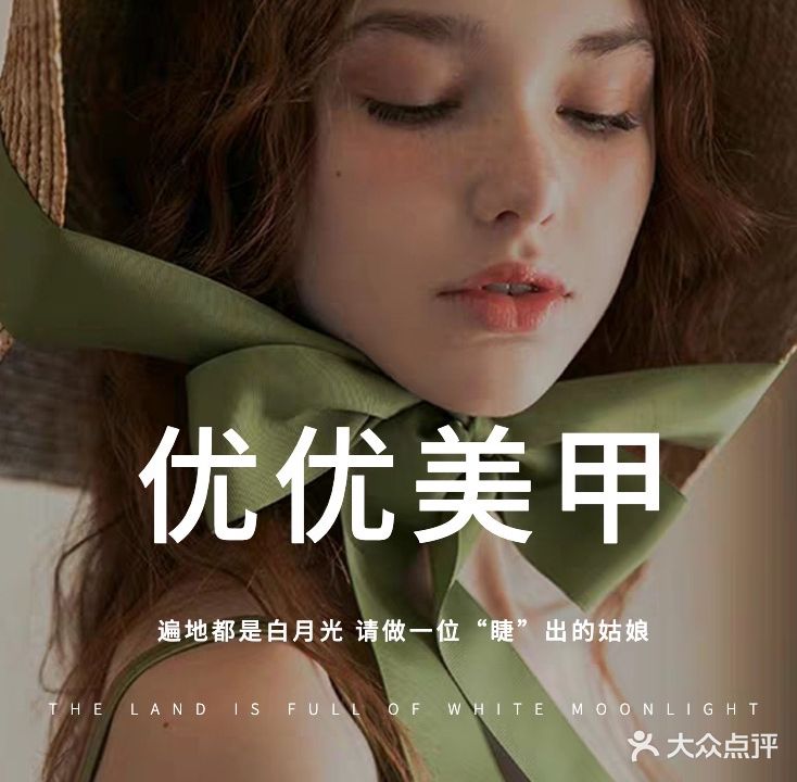 优优美甲·美睫(海口秀英万达广场店)
