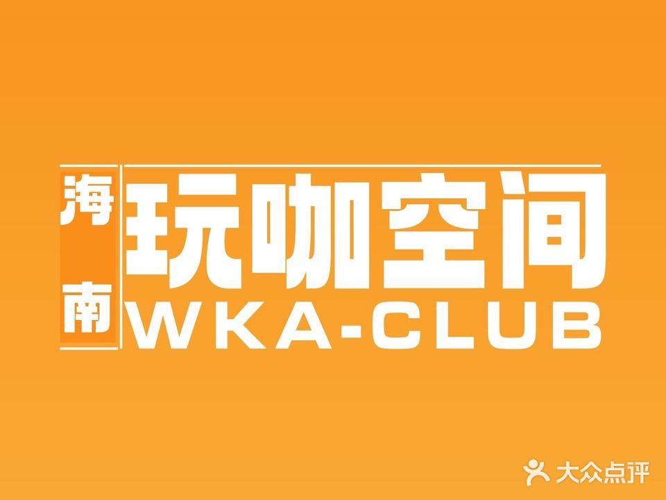 玩咖24H自助棋牌茶艺空间(联众广场店)