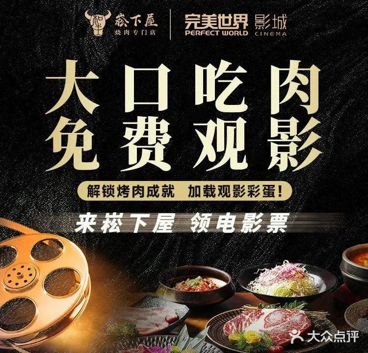 崧下屋·烧肉专门店(中华城店)