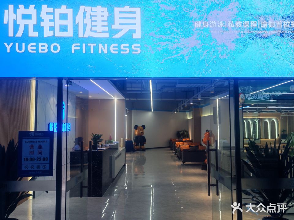 悦铂游泳健身(凤凰城店)
