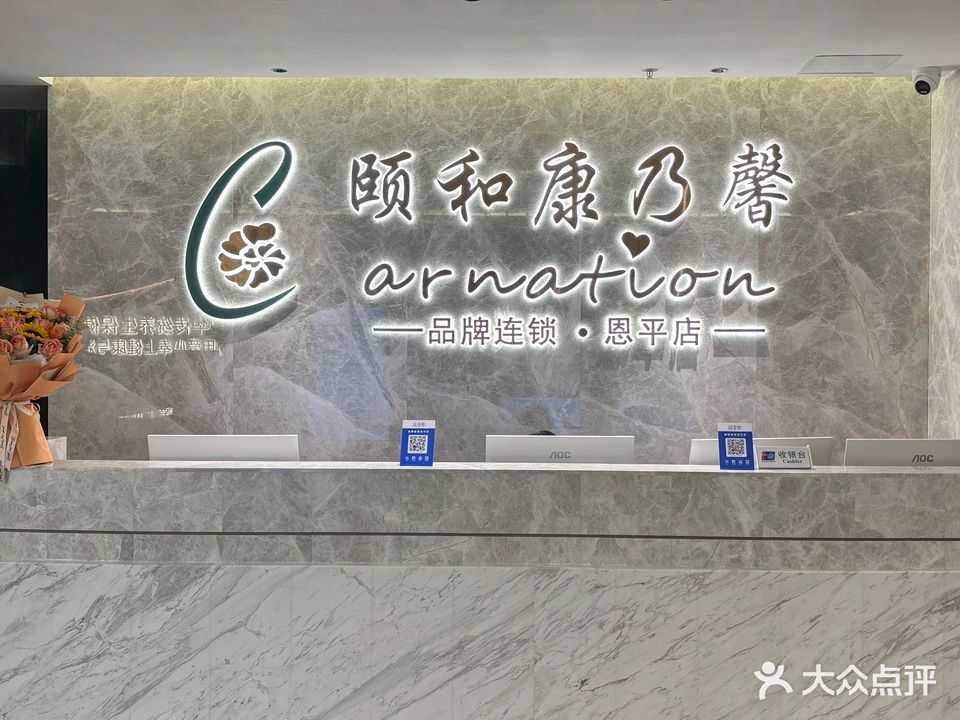 颐和康乃馨(恩平逸豪店)