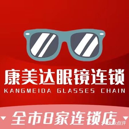 康美达眼镜店