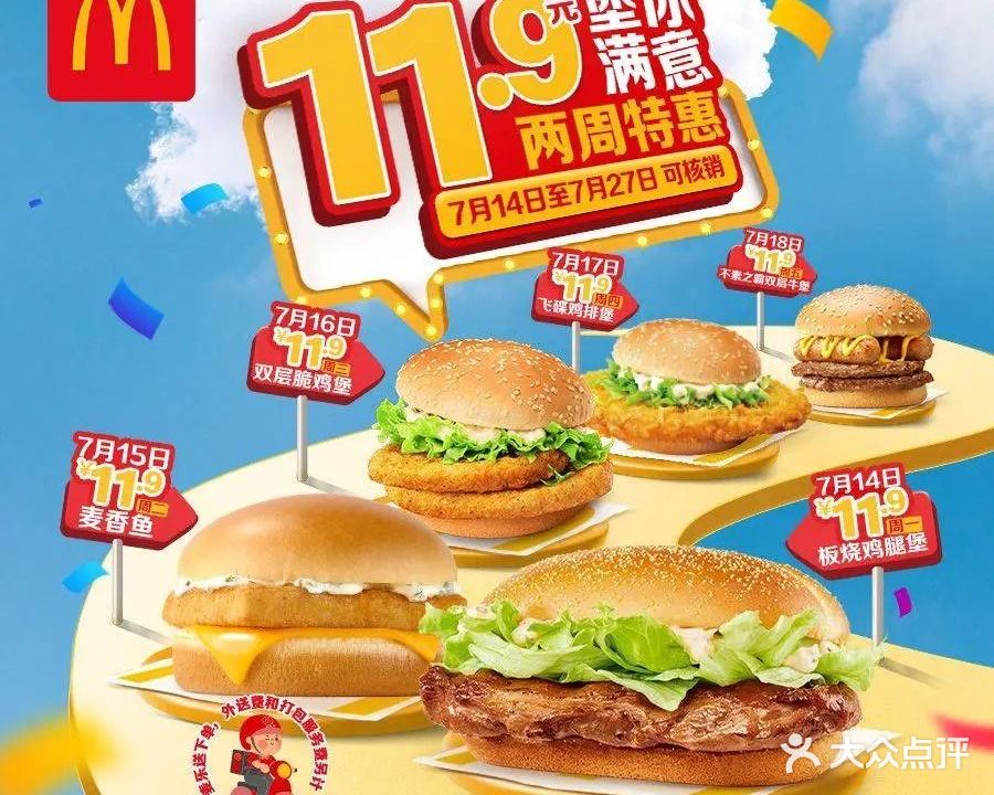 麦当劳甜品站(运城东路店)