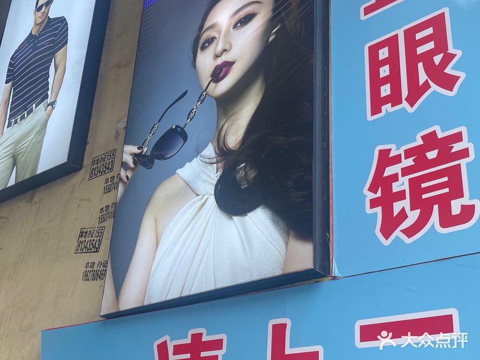 精益眼镜(观澜店)