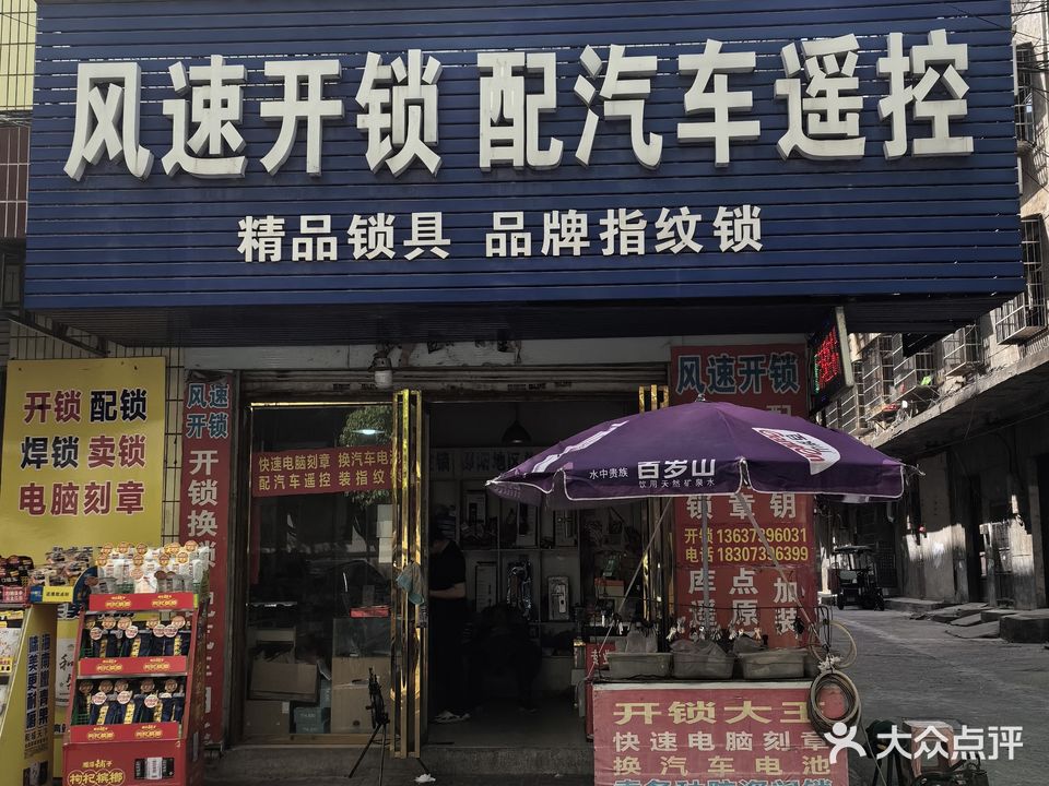 风速开锁配汽车遥控