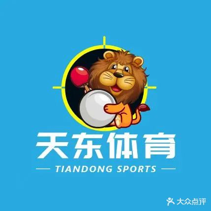天东美林湖畔乒乓球俱乐部