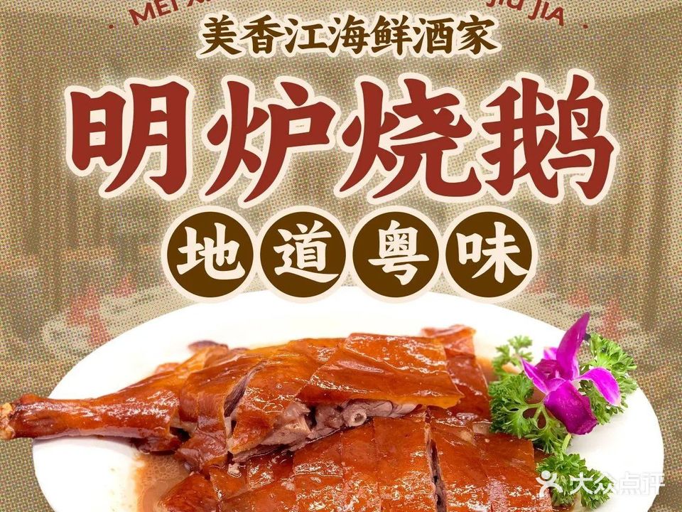 美香江海鲜酒家(南朗店)