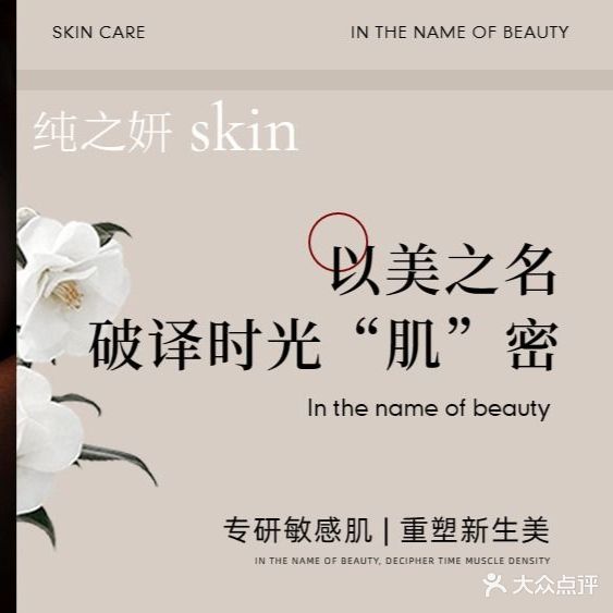 纯之妍肌肤美学抗衰中心(皖新江山樾店)