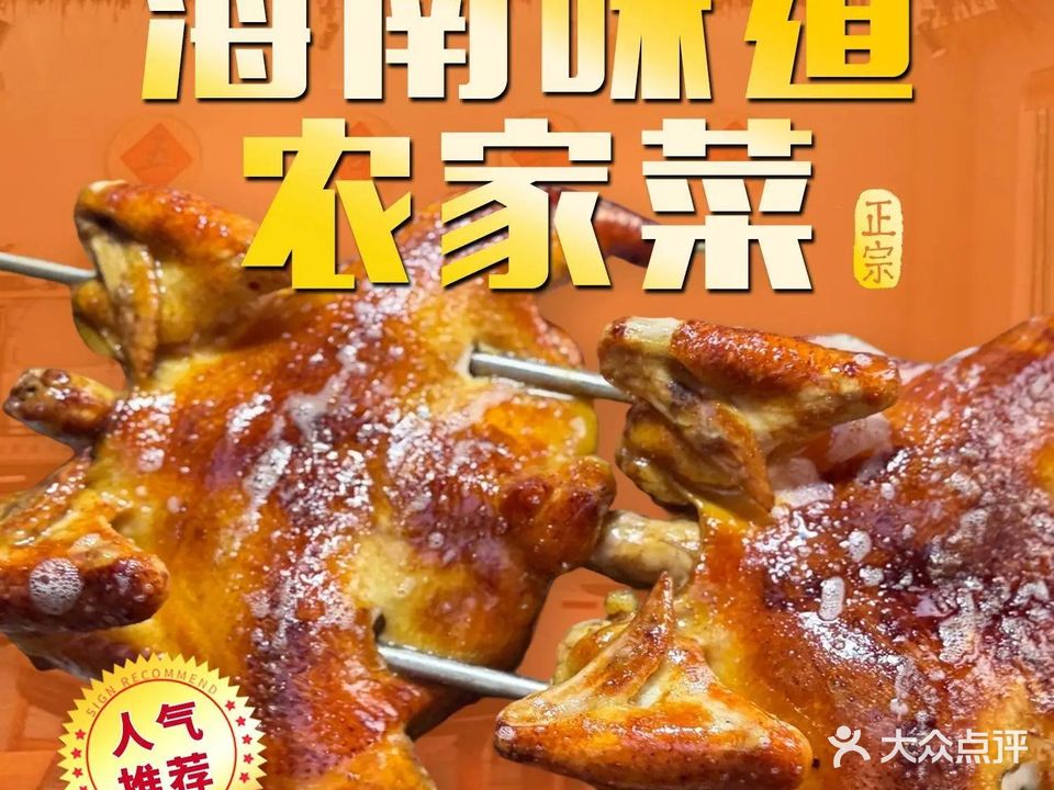 庄记荔枝木烤鸡(火车头万人海鲜广场店)