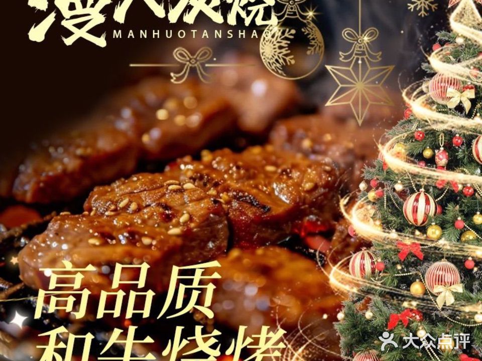 漫火炭烧·和牛烧烤