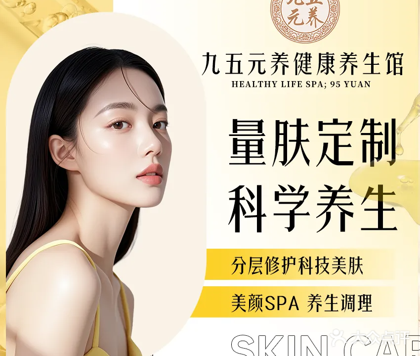九五元美容美体健康养生馆(万宁花园店)