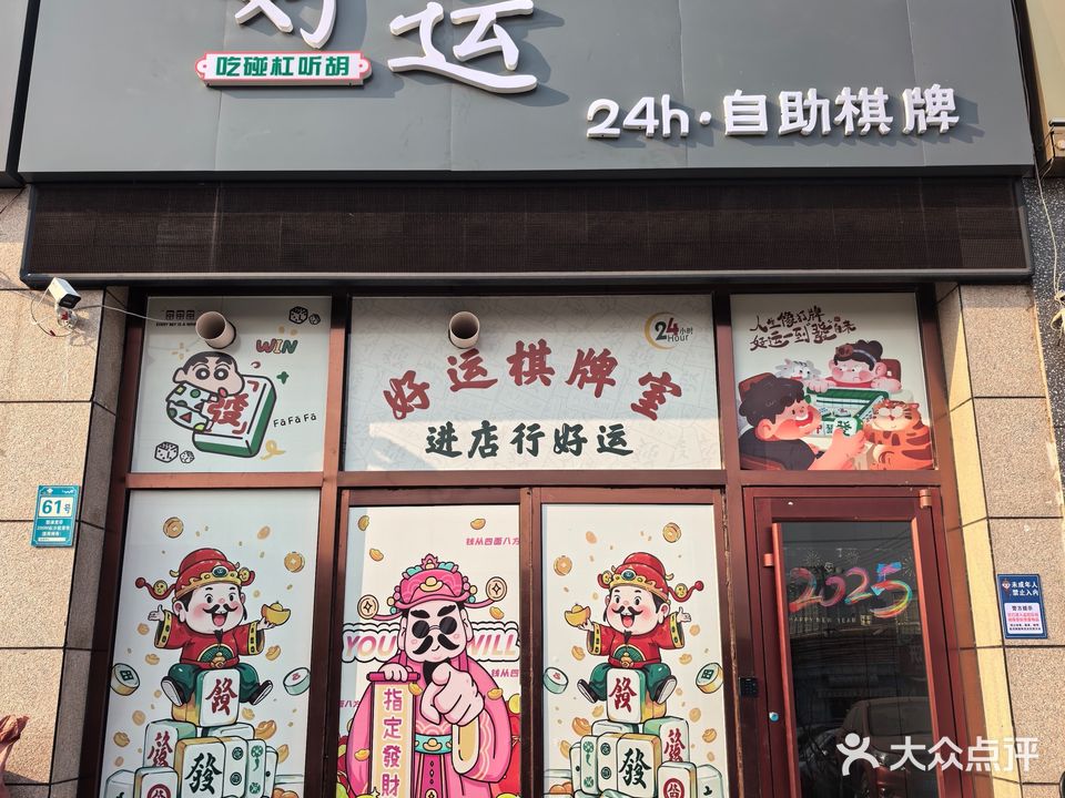好运24h自助棋牌