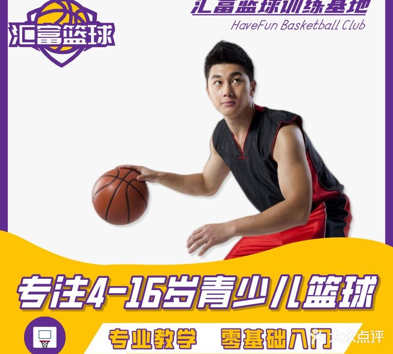 汇富篮球培训基地