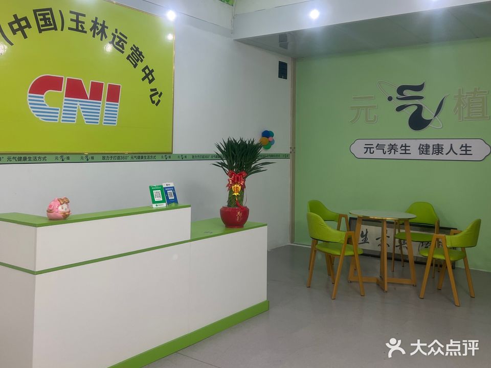 元气植生活馆(南兴店)