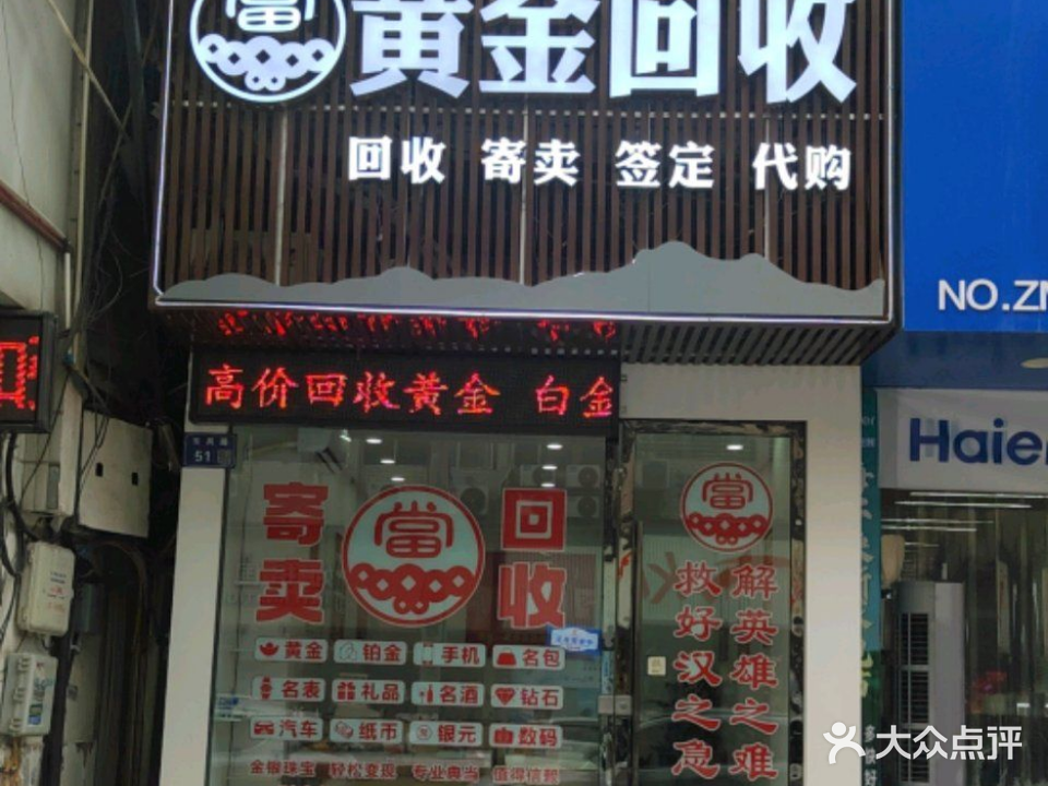 莱豪黄金回收