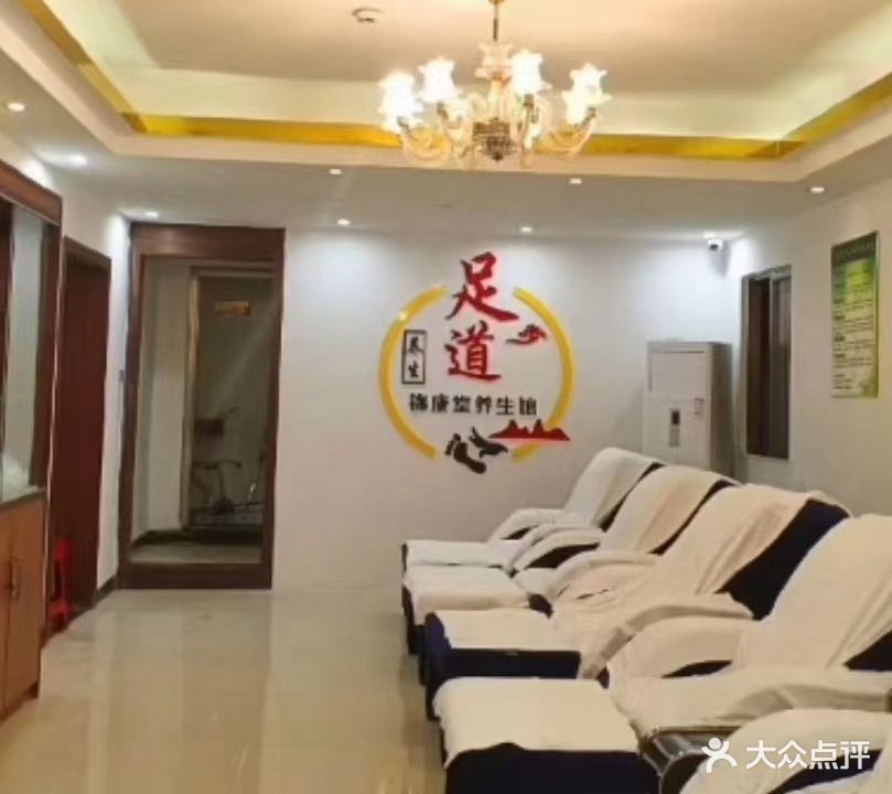 锦康堂养生馆