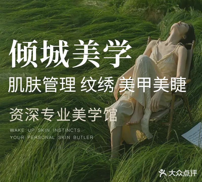 倾城美学(万达广场店)