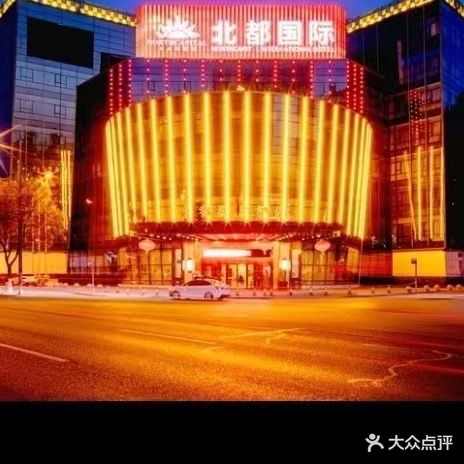 北都国际酒店洗浴部