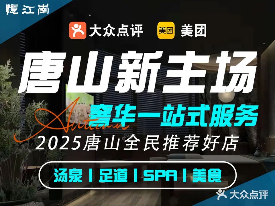 忆江南·头等舱足道·瑜伽SPA·汤泉(光明北路店)