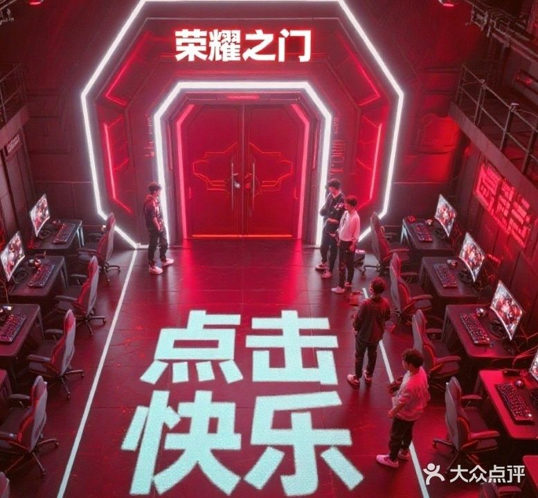 点击快乐电竞馆