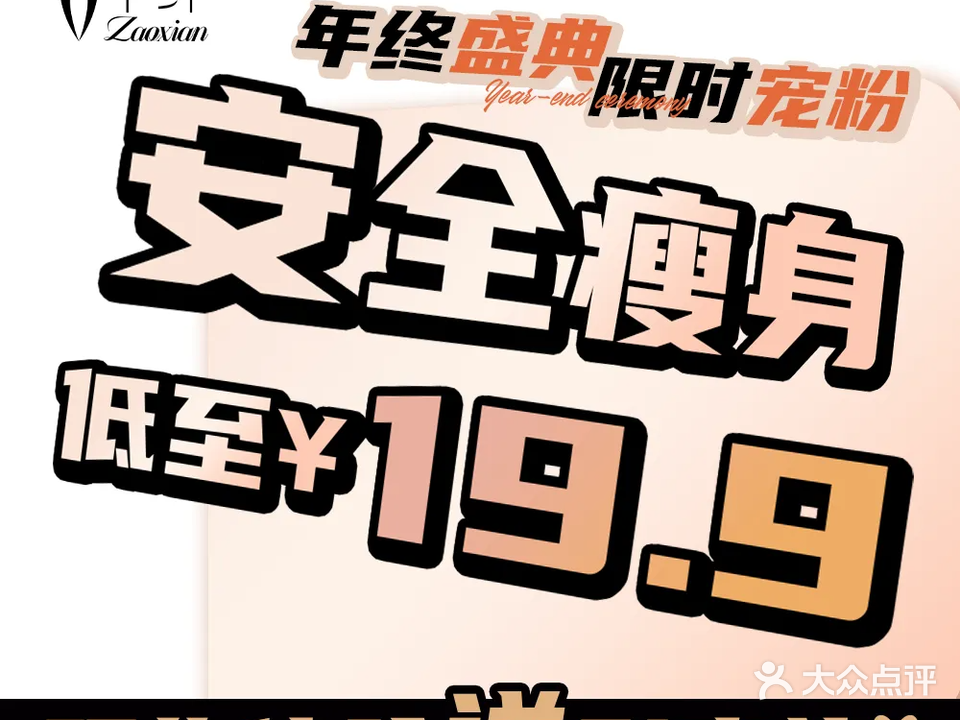 早纤美体生活馆(碧桂园柏丽湾店)