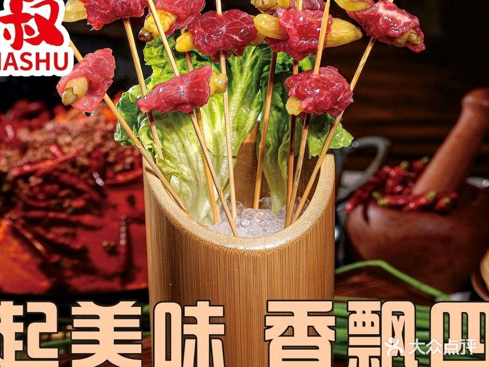 阿叔串串全牛自助火锅(大岭路店)