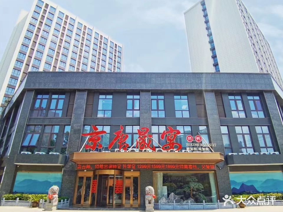 京唐晟宴徐州菜(云龙华府广场店)