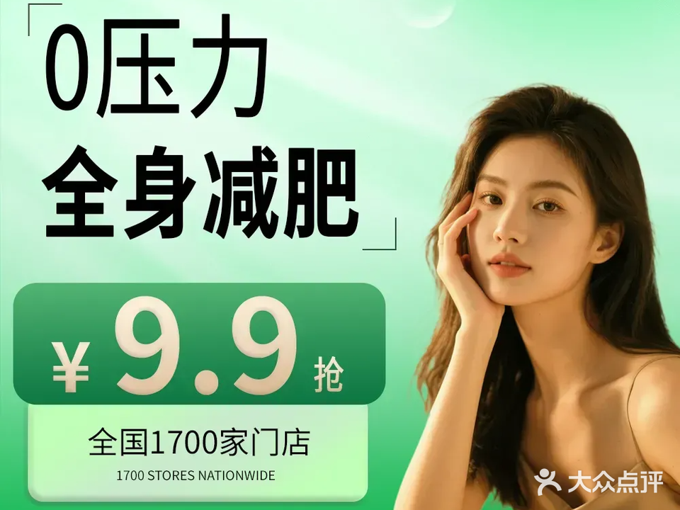 塑明星躺瘦减肥(中心花园店)