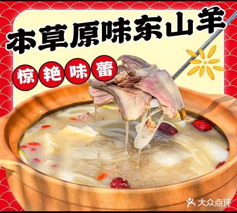 本草原味东山羊(石梅湾店)