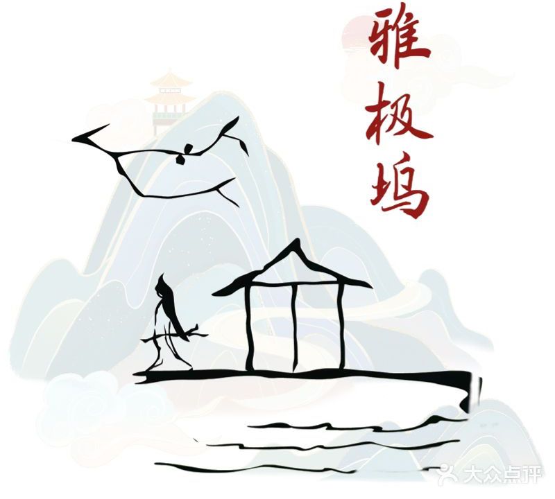 雅极坞国潮SPA轻养馆(罗湖店)