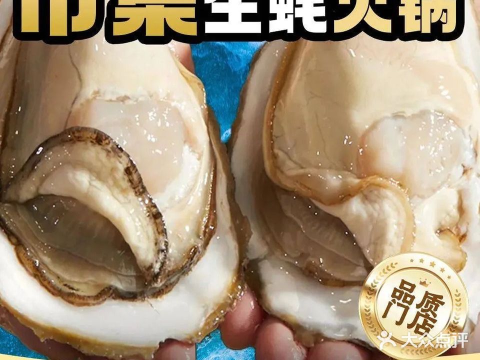 市集生蚝火锅