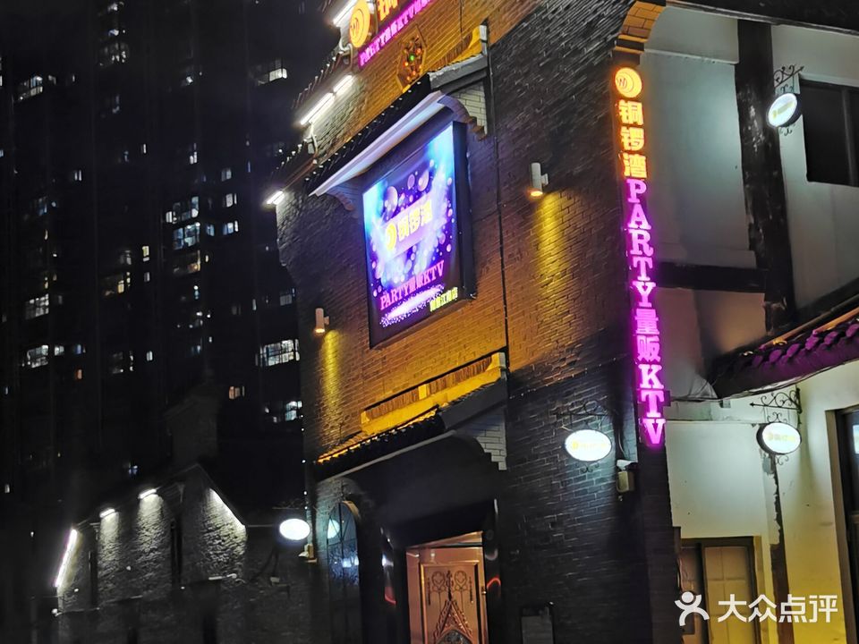 铜锣湾PARTY量贩KTV(如意江南店)