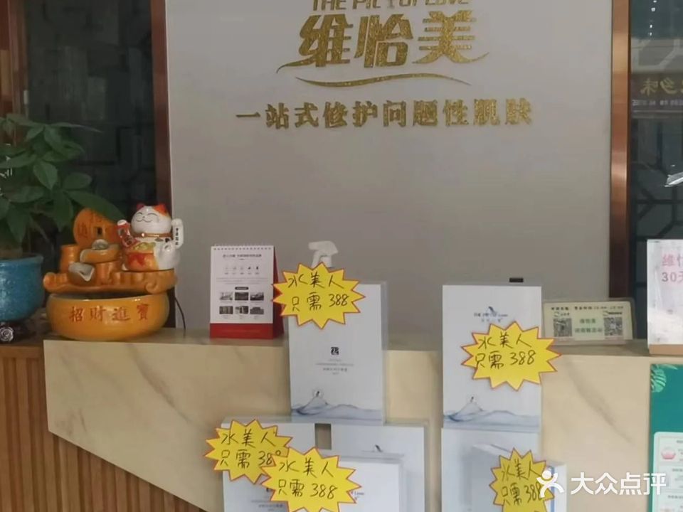 维怡美美容店(长安乌沙总站)