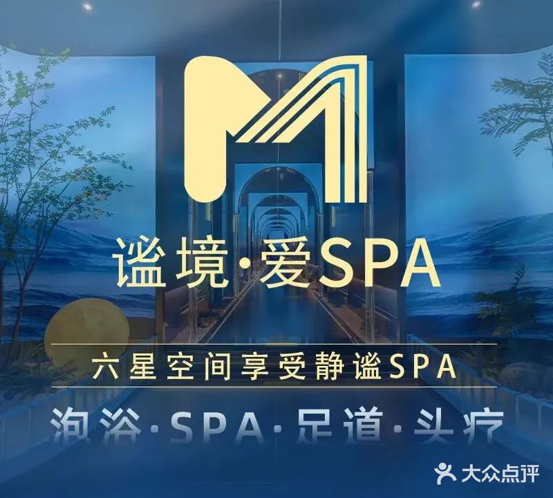 谧境·爱SPA(科华旗舰店)