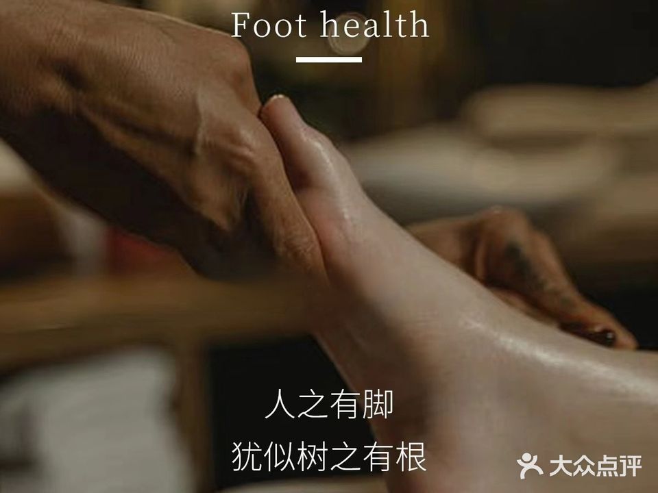 天舒御足浴馆