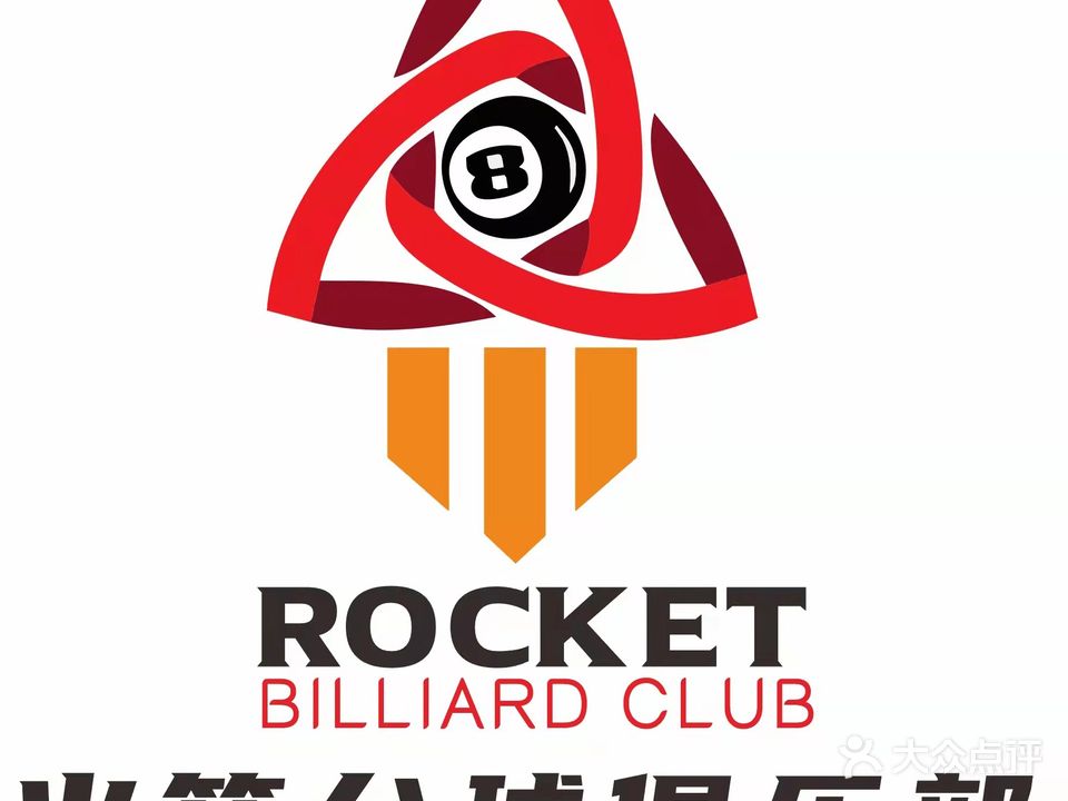 火箭台球俱乐部(荔晶店)