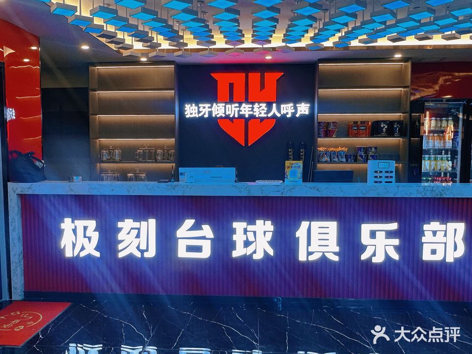 极刻健身俱乐部