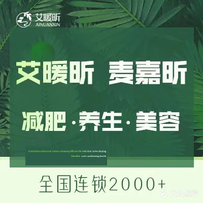 麦嘉昕美容中心(天下花园店)