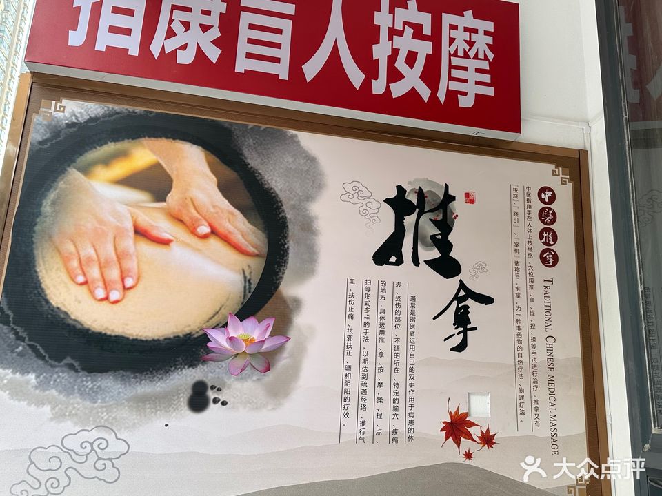 指康盲人按摩(玺园店)