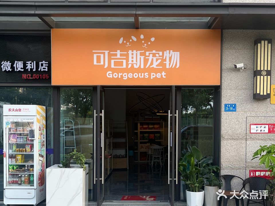 可吉斯宠物(保利·叁仟栋壹海里店)