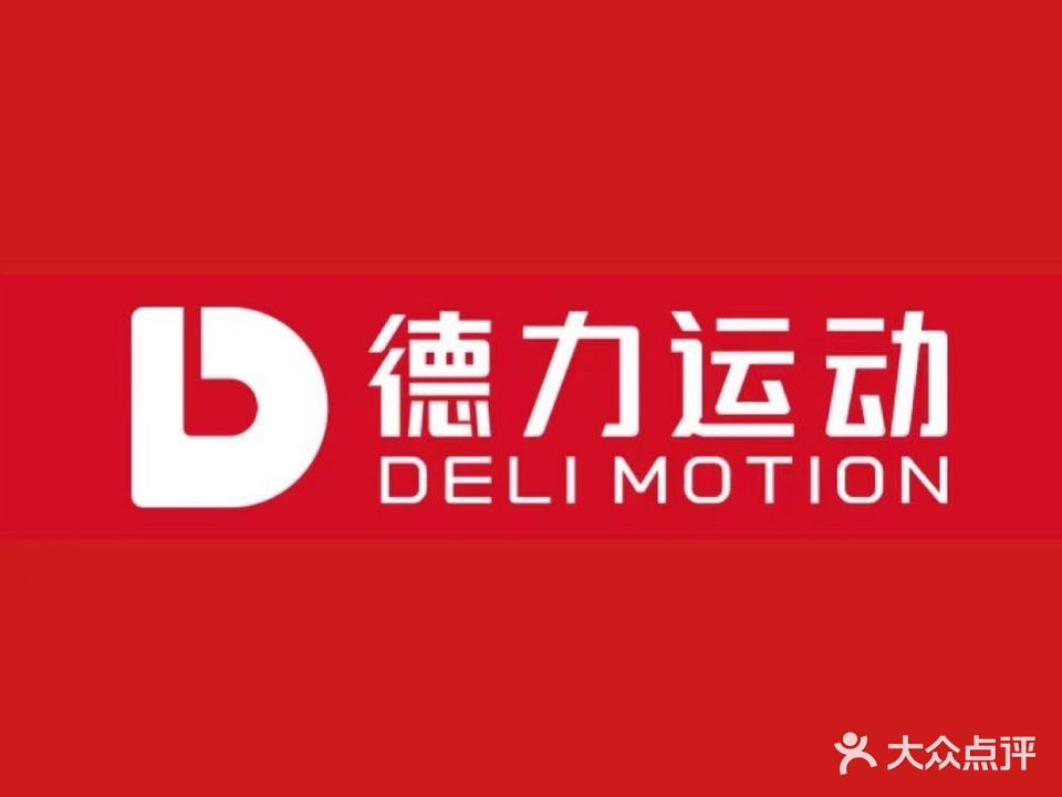 德力运动(厦门国际游艇汇店)