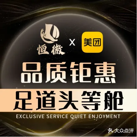 恒微影院式足道(临洮分店)